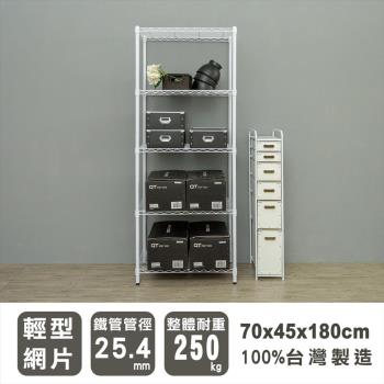 dayneeds 輕型 70x45x180公分五層烤白波浪收納鐵架