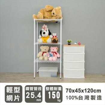 dayneeds 輕型 70x45x120公分三層烤白波浪收納架