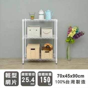 dayneeds 輕型 70x45x90公分三層烤白波浪收納架