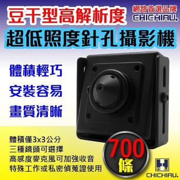 【CHICHIAU】SONY CCD 700條高解析超低照度豆干型針孔攝影機(3x3cm)-行動-網