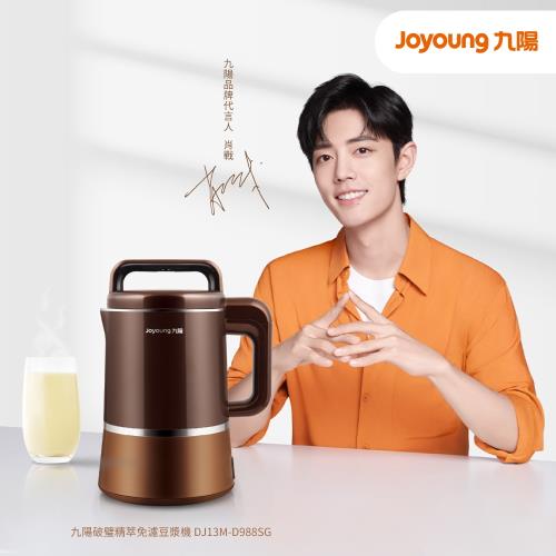 Joyoung九陽 肖戰代言 冷熱料理調理機(豆漿機) DJ13M-D988SG 