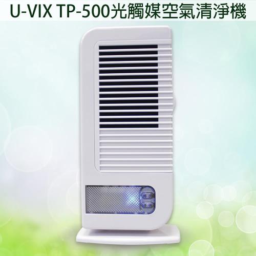 U-VIX 光觸媒空氣淨化機 TP-500