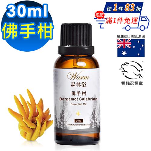 【 Warm 】單方純精油30ml-佛手柑 森林浴系列