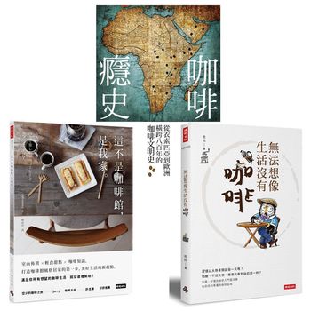 無法想像生活沒有咖啡 + 這不是咖啡館，是我家 + 咖啡癮史