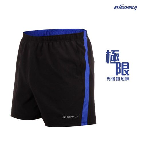 【HODARLA】男極限慢跑短褲-慢跑 路跑 台灣製 黑藍