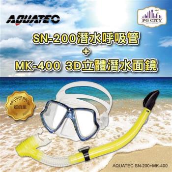 AQUATEC SN-200 擋浪頭潛水呼吸管+MK-400 3D立體潛水面鏡(藍框透明矽膠) 超值組 ( PG CITY )
