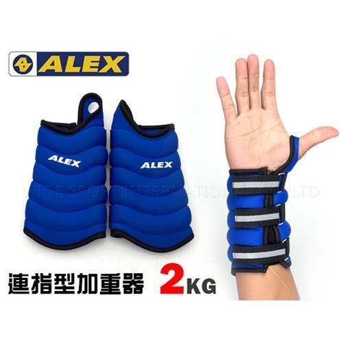 【ALEX】連指型加重器2KG-重量訓練 健身 有氧 韻律 藍