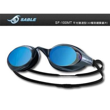 【SABLE】貂 成人競速型平光鏡片泳鏡-游泳 防霧 防雜光強光 3D鍍膜 黑