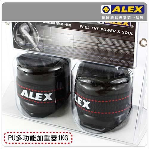 【ALEX】PU型多功能加重器-1KG-重量訓練 健身 有氧 依賣場