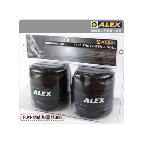 【ALEX】PU型多功能加重器-3KG-健身 有氧 依賣場