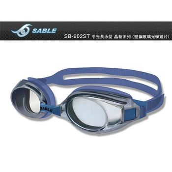 【SABLE】黑貂 長泳型泳鏡-游泳 防霧 抗UV 塑鋼玻璃鏡片 透明藍