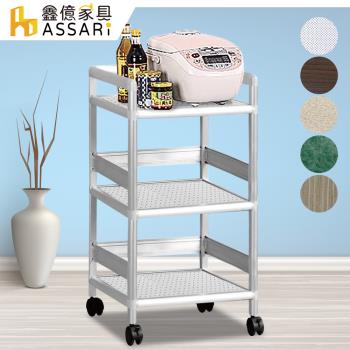 【ASSARI】輕量鋁合金1.3尺三層架(附輪)(寬40*深40*高88cm)