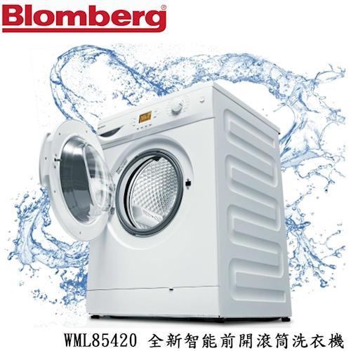 Blomberg 德國博朗格 全新智能前開滾筒洗衣機 WML85420