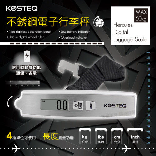 【KOSTEQ】大力士雙功能不銹鋼電子行李秤(重量/尺寸)