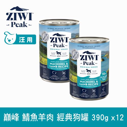 ZiwiPeak 巔峰 91%鮮肉狗罐頭  鯖魚羊肉 390克12件組