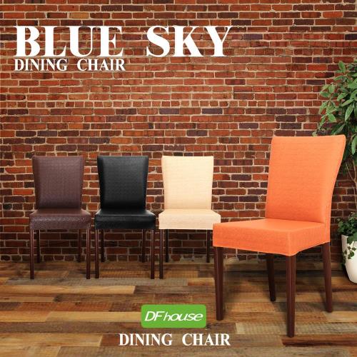 《DFhouse》藍天餐椅(4色)