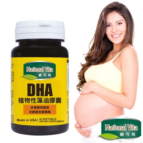 【National Vita】植物性DHA藻油膠囊