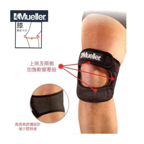 【Mueller】膝關節束帶 MUA59857