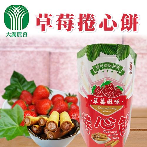 大湖農會  草莓捲心餅-200g-盒  (2盒一組) 