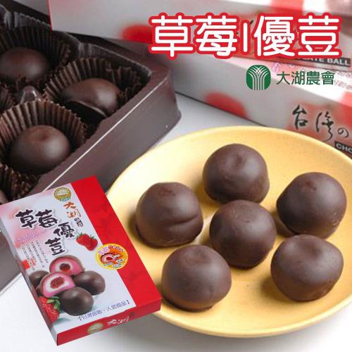 大湖農會  草莓巧克力優荳-270 g-15入-盒  (2盒一組) 