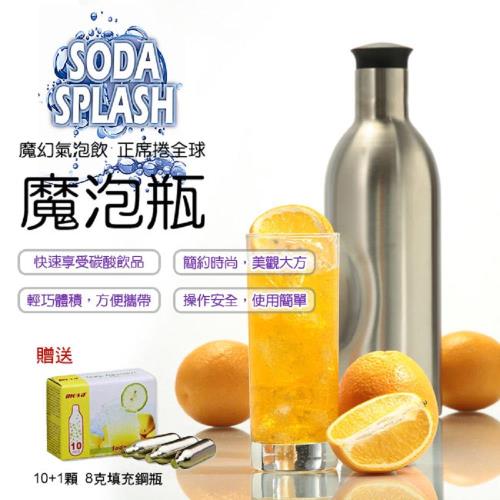 Soda Splash魔泡瓶氣泡水機(內含氣彈11顆)