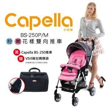 【Capella】BS-250粉嫩花樣嬰兒手推車(薄荷綠/玫瑰粉)