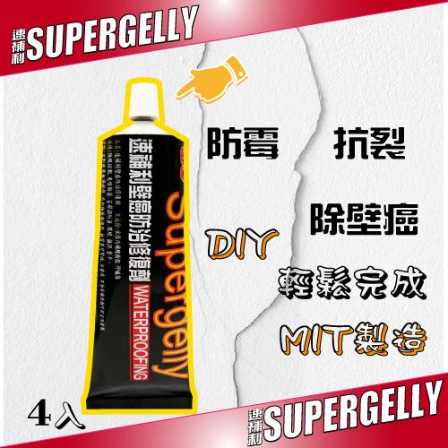 【速補利】壁癌防水防霉補洞抓漏修繕修復劑4入特價3.5折