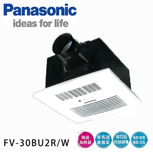 Panasonic浴室換氣暖風機FV-30BU2W(220V)
