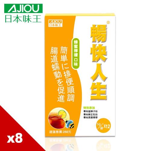 日本味王 暢快人生蜂蜜檸檬精華版 (12袋/盒)X8盒 效期:2020/04/22