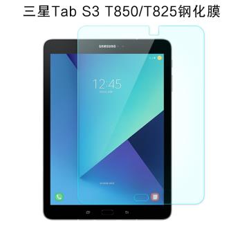 三星Galaxy Tab S3鋼化膜9.7英寸保護膜SM-T825/T820平板電腦屏幕高清防刮貼膜