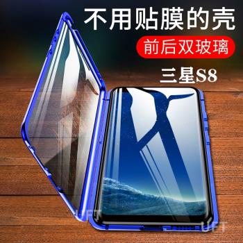 三星s8/s8+手機殼透明雙面三星S8/S8+全包磁吸玻璃防摔翻蓋保護套鋼化膜