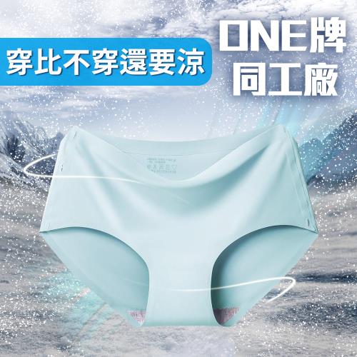 穿比不穿還要涼【女款涼感內褲】One牌同工廠 透氣 降溫 夏天 排汗 舒適 排汗 舒適 三角 抑菌 散熱 抗悶 無痕 平口 貼膚 無感 運動 休閒