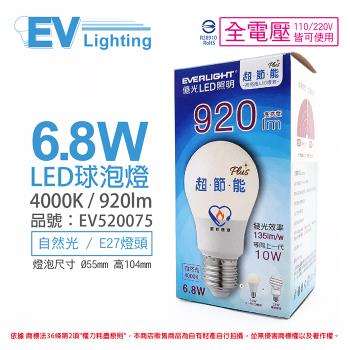 6入 【EVERLIGHT億光】 LED 6.8W 4000K 自然光 全電壓 E27 節能標章 球泡燈 EV520075