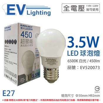 6入 【EVERLIGHT億光】 LED 3.5W 6500K 白光 全電壓 E27 球泡燈 EV520073