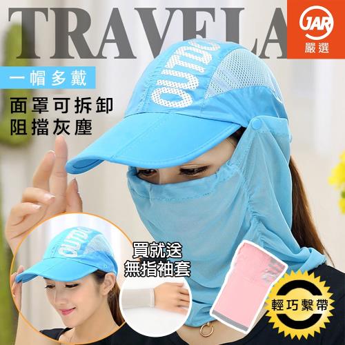 【JAR嚴選】戶外防曬涼感遮脖速乾太陽帽 (買就送 無指袖套 顏色隨機)