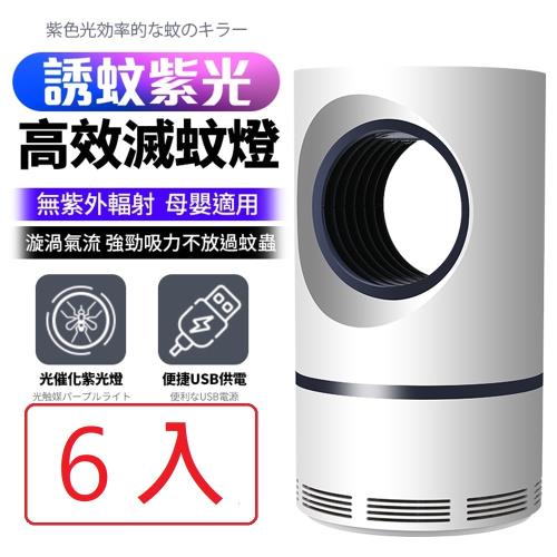 【6入組】 FJ新紫光USB高效滅蚊燈KLY-188(無提把款)
