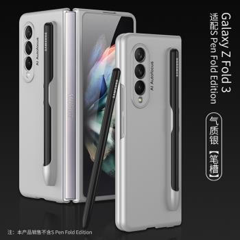 適用三星fold3折疊屏手機殼W22時尚自帶筆槽磨砂防滑保護套F9260雙面防摔 zfold4超薄後蓋帶spen手寫筆創意23