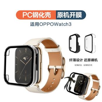 適用oppo watch3/pro殼膜一體保護殼運動智能手表oppo三代PC鋼化保護殼防摔耐磨屏幕全包高清非原裝配件新款