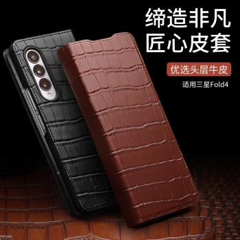 適用於三星fold4手機殼真皮商務折疊屏z fold4保護套翻蓋鱷魚紋W23手機套時尚個性輕奢牛皮保護殼男士新款