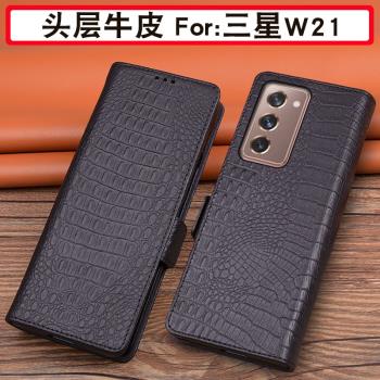 適用於三星W21手機套真皮磁吸翻蓋SM-W2021折疊屏全包防摔保護殼男士商務高檔 w21 5G時尚簡約保護套女款