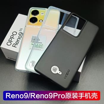 適用opporeno9原裝手機殼r9pro正品透明防摔配廠oppo reno9pro+黑