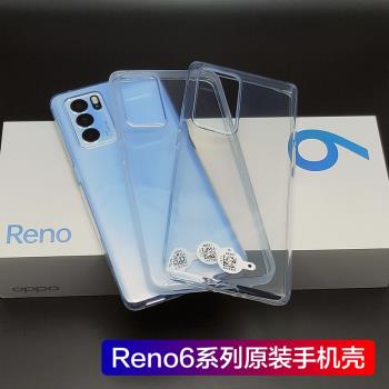 適用opporeno6原裝手機殼r6pro正品透明防摔配廠oppo reno6pro+