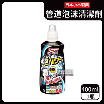 日本小林製藥 溶解毛髮強效排水口疏通清潔劑 400mlx1瓶