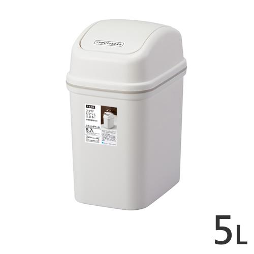 ASVEL 搖蓋垃圾桶-5.7L(廚房寢室客廳浴室廁所 簡單時尚 質感霧面 大掃除 清潔衛生)