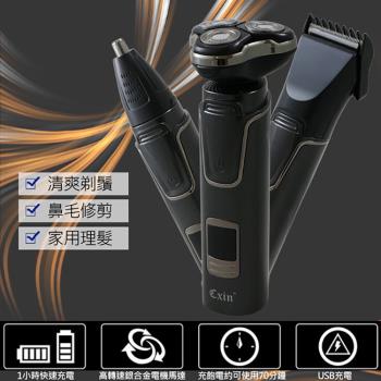 cxin 3in1多功能刮鬍理容組 cx-6901