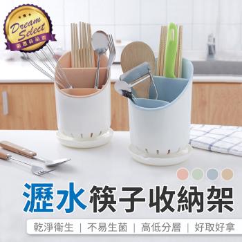 【DREAMSELECT】廚房餐具瀝水架 筷子瀝水架 筷子收納架 餐具架 廚房收納