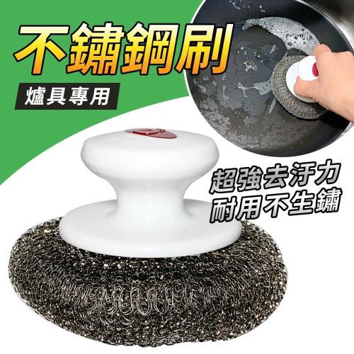 舞水痕不鏽鋼刷鐵刷/鋼刷球/鍋刷
