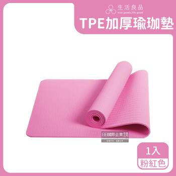 生活良品 TPE加厚彈性防滑6mm環保瑜珈墊 1入 (粉紅色)