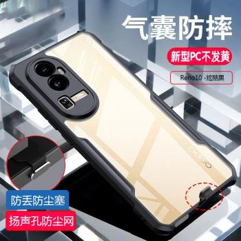 OPPO Reno14 Pro/Reno13/Reno12/Reno11/Reno9手機殼充電孔防塵防丟塞揚聲孔防塵網不發黃四周氣囊防摔套Pro+