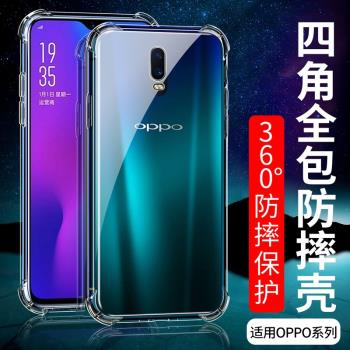 適用于oppo防摔殼Reno5全包4SE 3Pro硅膠R17手機殼R15X R9S透明R11SPlus軟套R9plus新款簡約商務個性創意男女